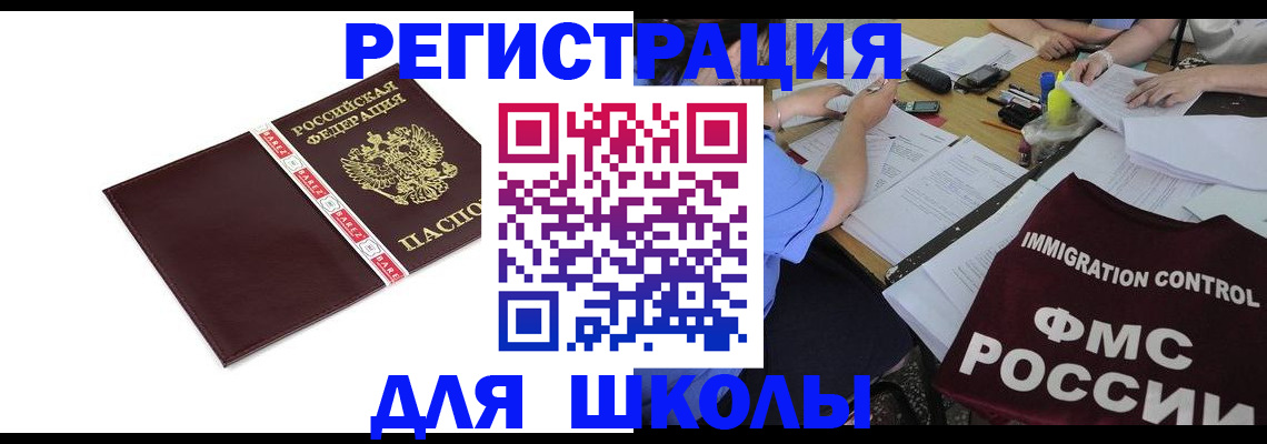 регистрация для школы в Туле