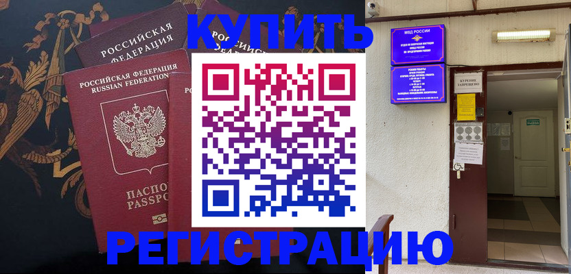 временная прописка в Туле