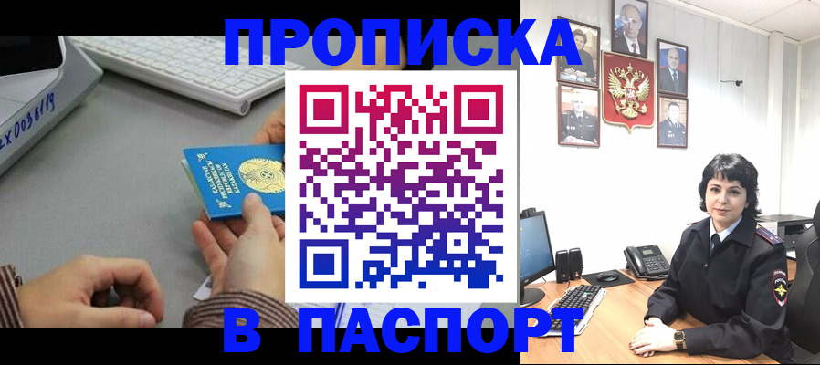 прописка в Туле
